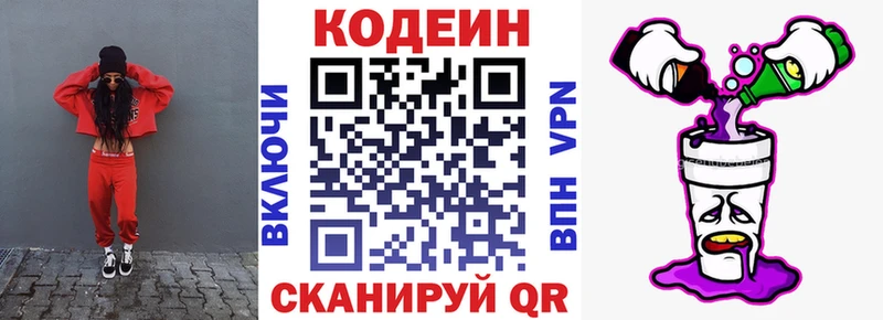 Codein напиток Lean (лин)  МЕГА маркетплейс  нарко площадка как зайти  Нязепетровск 
